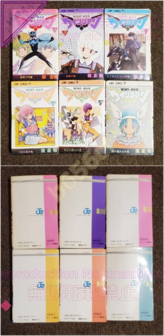 □【裁断済】本 コミック 全巻セット ウイングマン 全13巻 集英社 桂正和