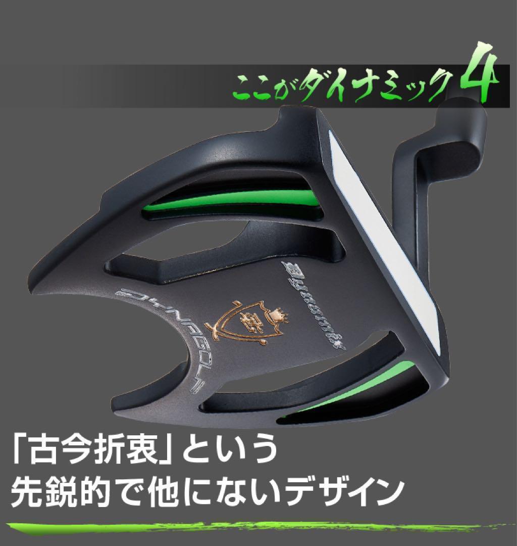 ★超激安！極太グリップ＆大型ヘッドの安定感抜群のカッコいいダイナミクスパター