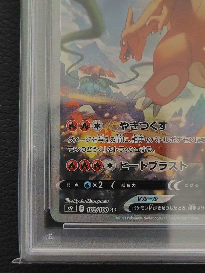 リザードンv sa PSA10