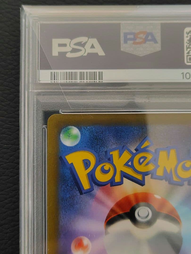 リザードンv sa PSA10