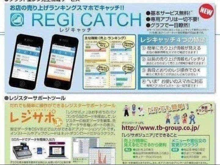 スマートレジスター　SX-550R　SDカード 店名設定無料　161066