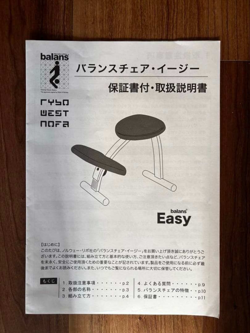 バランスチェア balans EASY バランスイージー 学習椅子