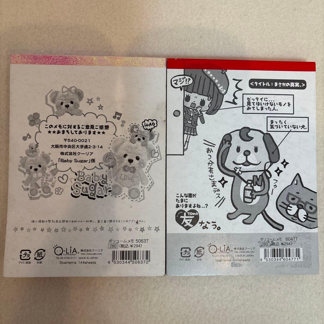 平成レトロ クーリア♡ボリュームメモ＆プチメモ 大容量 まとめてセット【激レア】