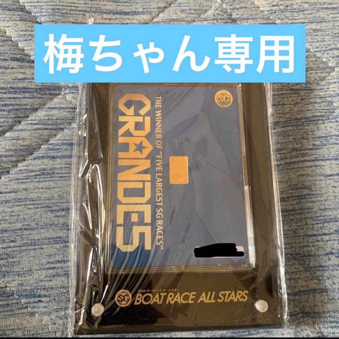 その他 GRANDES BOAT RACE ALL STARS