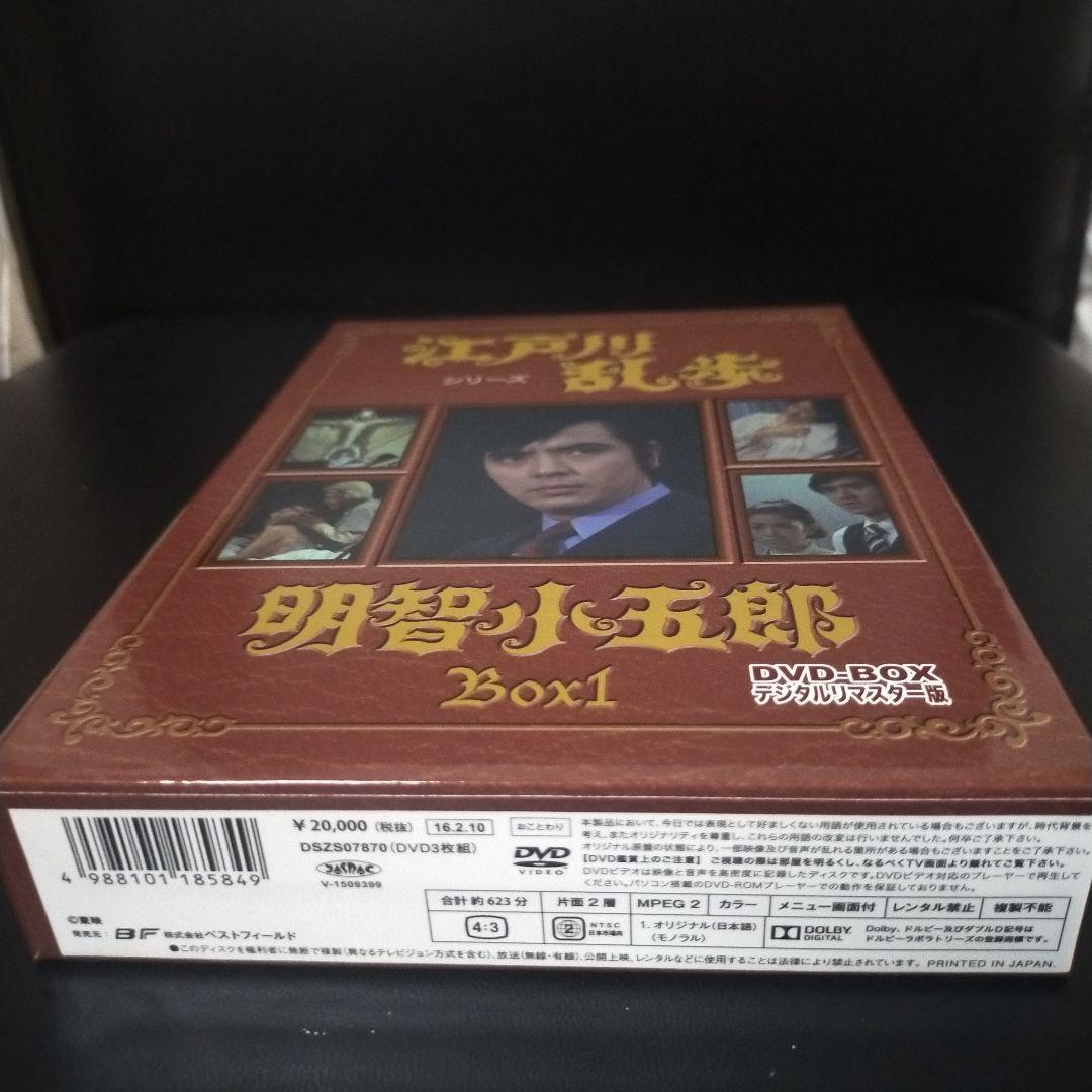 江戸川乱歩シリーズ 明智小五郎 DVD-BOX1 デジタルリマスター版〈3枚組〉